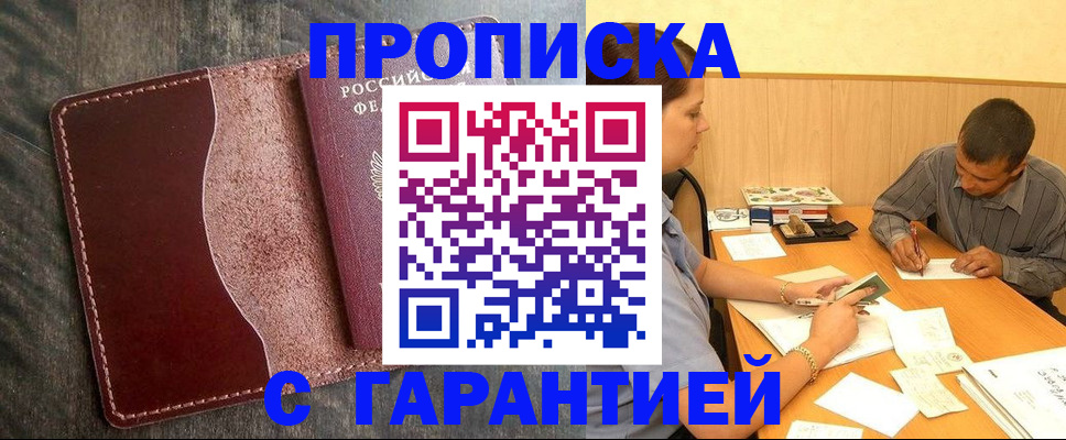 временная регистрация адрес в Саяногорске