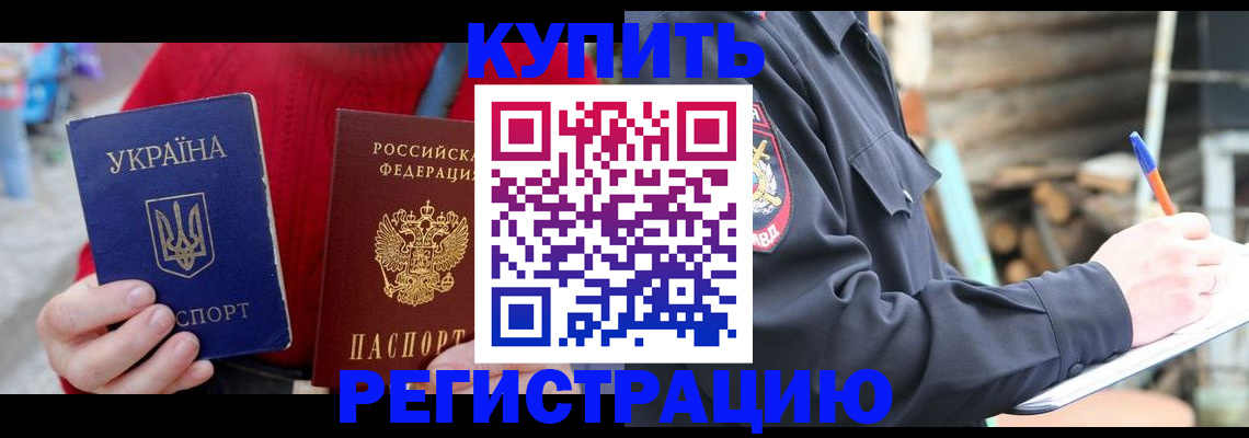 прописка в Саяногорске