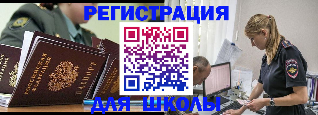 временная регистрация для всех в Саяногорске